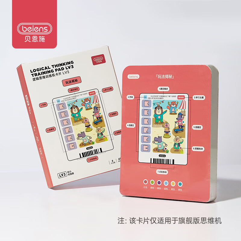 貝恩施兒童早教啟智玩具邏輯思維訓(xùn)練機(jī)元旦禮物男孩女孩早教機(jī)3-6歲  3階題卡-幼小銜接（5-6歲）