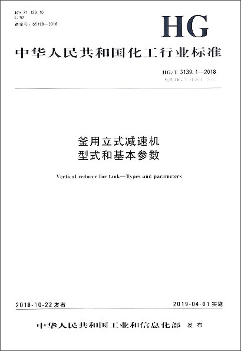 釜用立式减速机 型式和基本参数