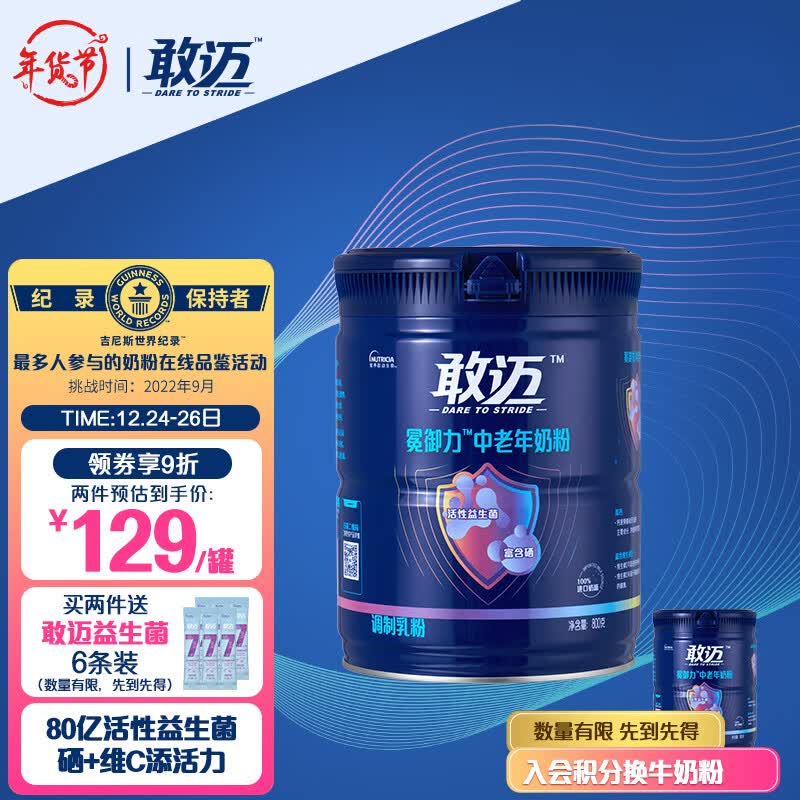 敢迈中老年益生菌 维生素C 牛奶粉 低GI 富硒0蔗糖 年货送礼 进口奶源
