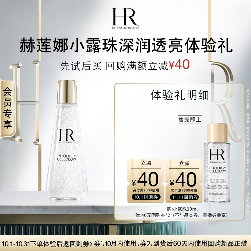 赫莲娜小露珠饱满水10ml修护紧致保湿护肤品试用装小样