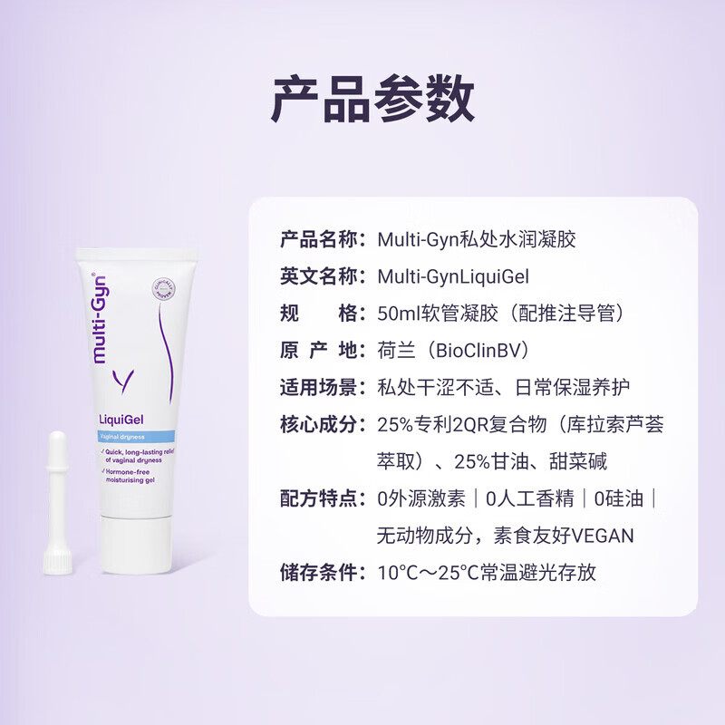 MULTI-GYN孕妇私处护理洗护凝胶水润紧致同房女性私处洗液抑菌止痒内外可用 【店铺爆款】50ml*1支 【品质溯源 欧洲GMP认证】