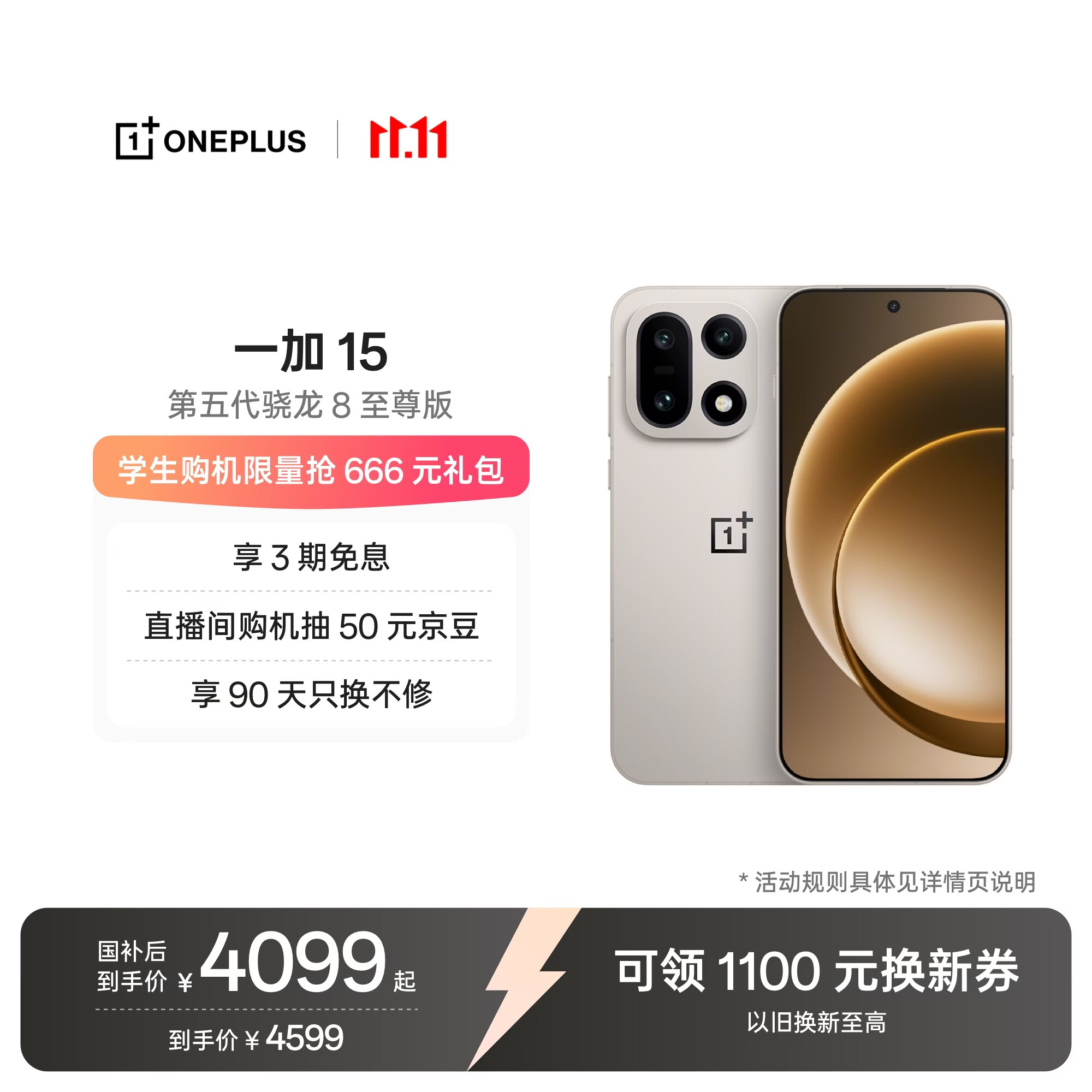 一加15 12GB+256GB 原色沙丘 oppo 第五代骁龙8至尊版 165Hz超高刷 旗舰游戏电竞5G智能手机
