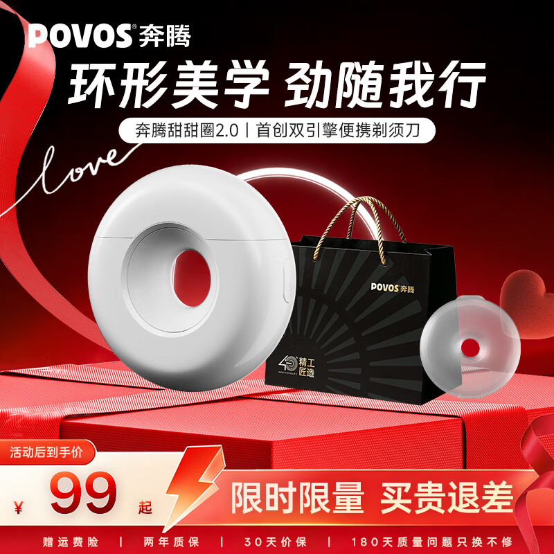 奔腾(POVOS)电动剃须刀甜甜圈2.0便携款刮胡刀智能迷你剃胡刀T003送男友礼物推荐 【甜甜圈2.0】月光白+礼袋