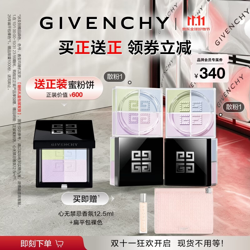 纪梵希四宫格散粉PLUS 赠蜜粉饼7g 香水12.5ml 包包等 616.59元 - 86线报