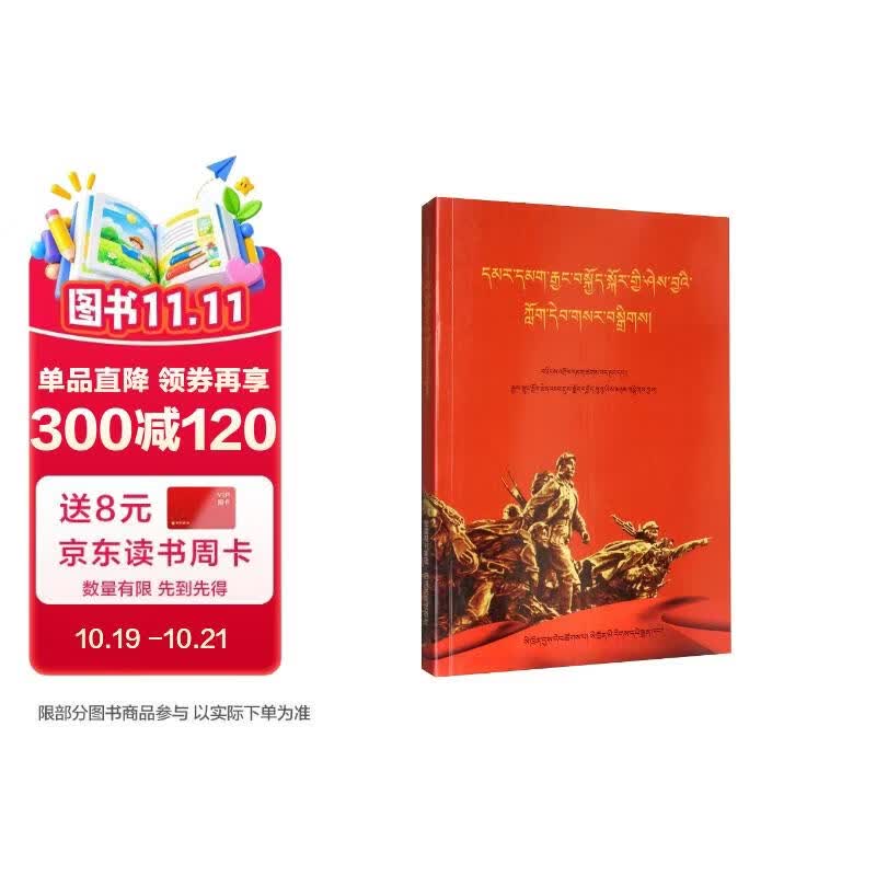 长征，你知道多少？新编红军长征知识读本