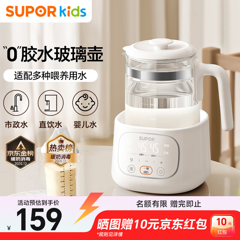苏泊尔（SUPOR）恒温水壶 调奶器 泡奶粉机 玻璃恒温壶婴儿冲奶母婴专用1.2L BW22