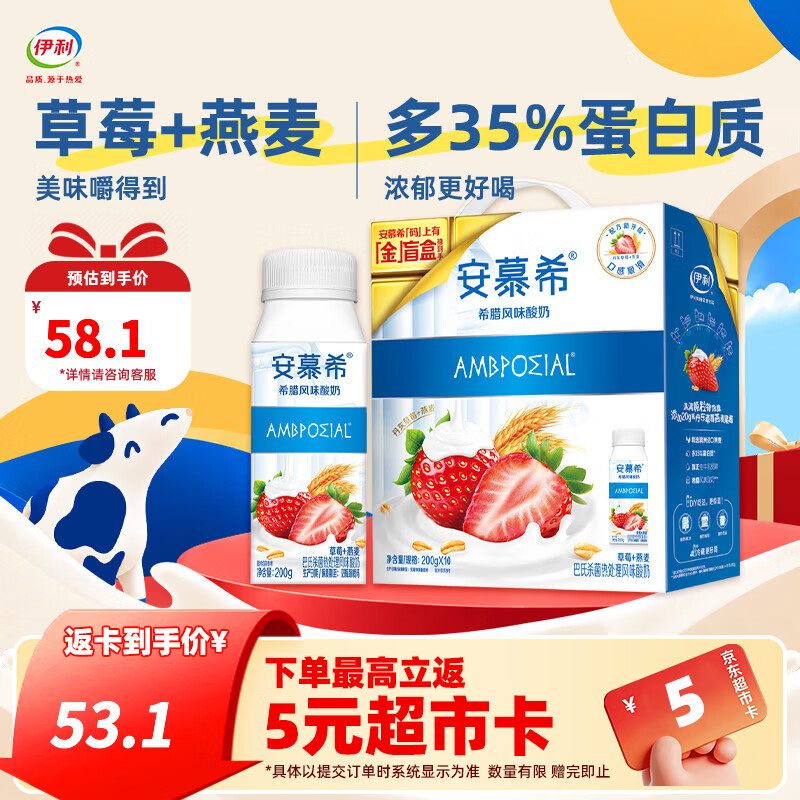 伊利安慕希高端草莓燕麦风味酸牛奶200g*10瓶整箱 礼盒装 7-9月产