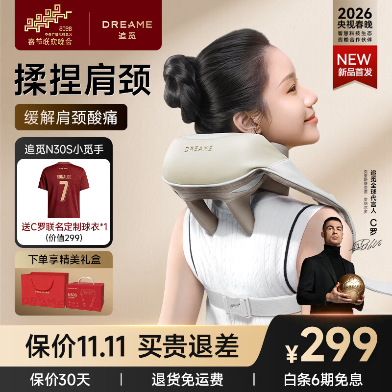 追觅2026新款肩颈按摩器颈椎按摩披肩斜方肌腰背部热敷按摩仪揉捏N30S送父母长辈男女生日礼物实用 【米色】肩颈深揉+6D仿人手