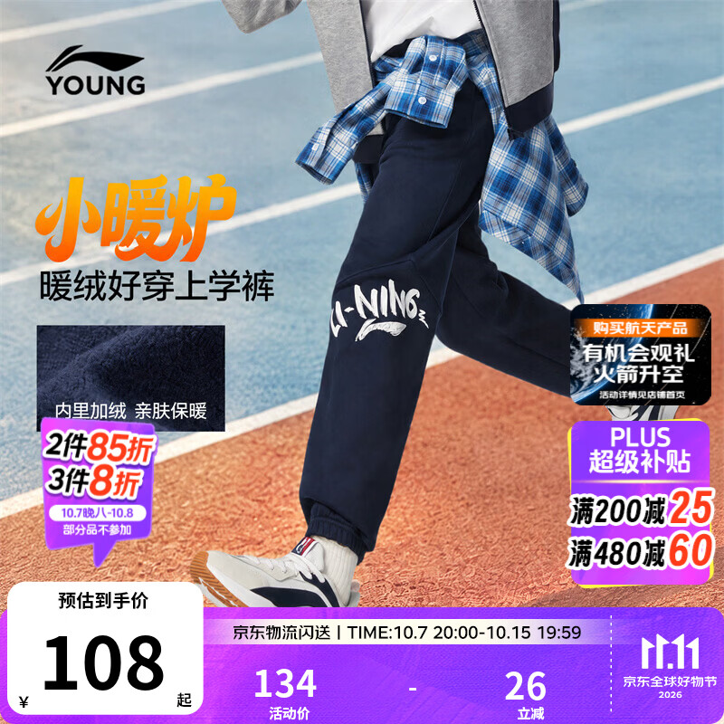 李宁童装儿童裤子男女小大童束脚加绒保暖校园运动裤卫裤YKLW215 深海军蓝-1 110