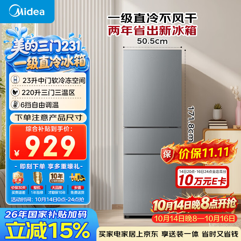 美的220L三门冰箱灰色租房家用小型客厅宿舍小冰箱三开门26年新款一级能效MR-231T国家补贴/以旧换新
