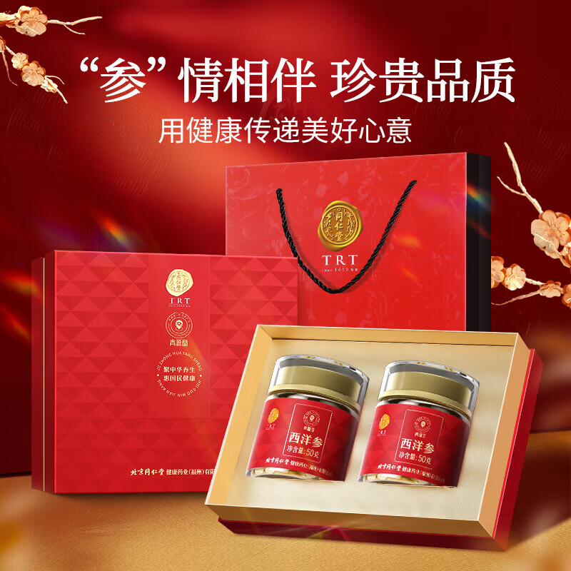 北京同仁堂西洋参片礼盒花旗参送父母长辈礼品春节年货礼盒 5号圆片 100g*1盒 1.0-1.2cm