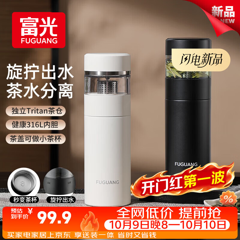 富光保温杯茶水分离泡茶杯 316L不锈钢男女士水杯 高档办公杯子礼物