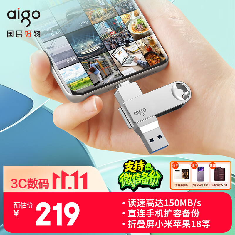 爱国者（aigo）256GB Type-C USB3.2 双接口U盘 150MB/s U353 办公学习大容量 手机电脑车载学生优盘