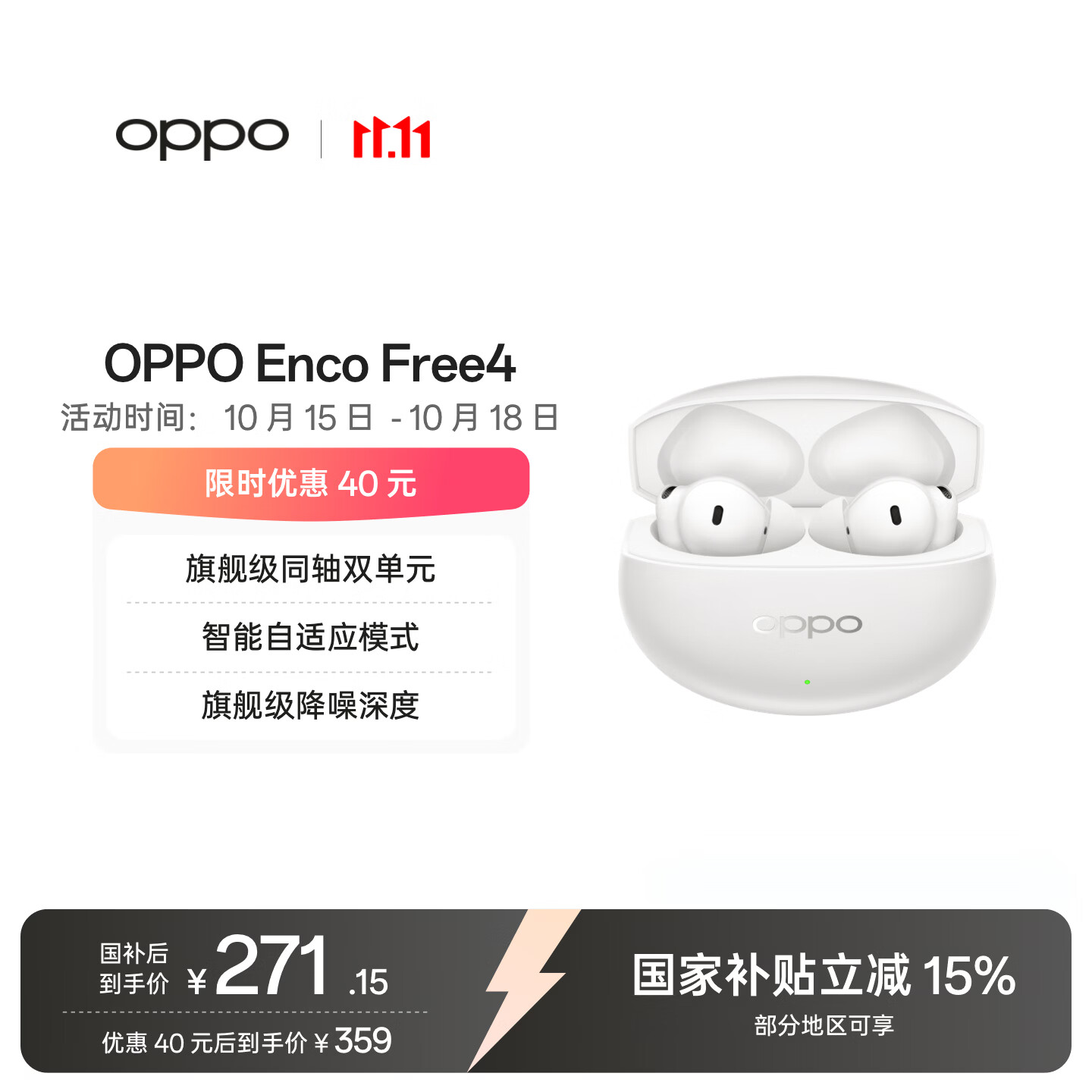 OPPO Enco Free4 真无线入耳式蓝牙耳机降噪耳机翻译耳机 超长续航 通用苹果华为小米手机 珠光白