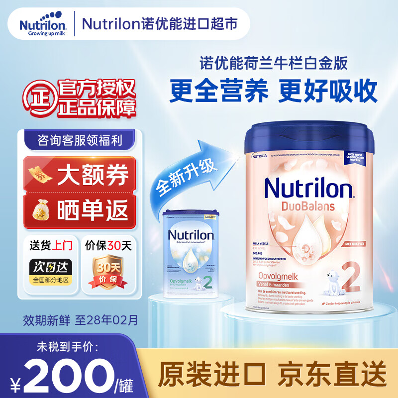 诺优能（Nutrilon）【官方超市】荷兰牛栏白金版诺优能宝宝婴儿奶粉婴幼儿新生儿  2段白金 【咨询领福利】 【效期至28年3月】 【咨询领大额券】