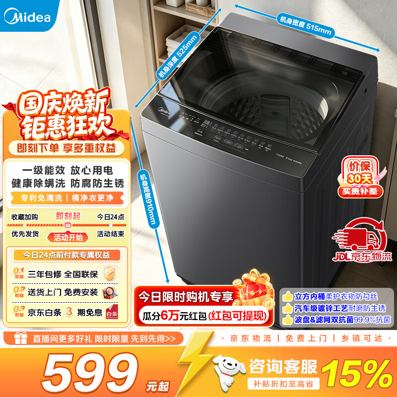 美的（Midea）波轮洗衣机全自动家用 6/7KG宿舍租房迷你洗衣机小型随心洗 以旧换新补贴 MB60V56B 波轮