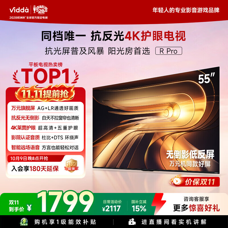 Vidda R Pro 2026系列 55VR1S-PRO 液晶电视 55英寸 4K 标配底座