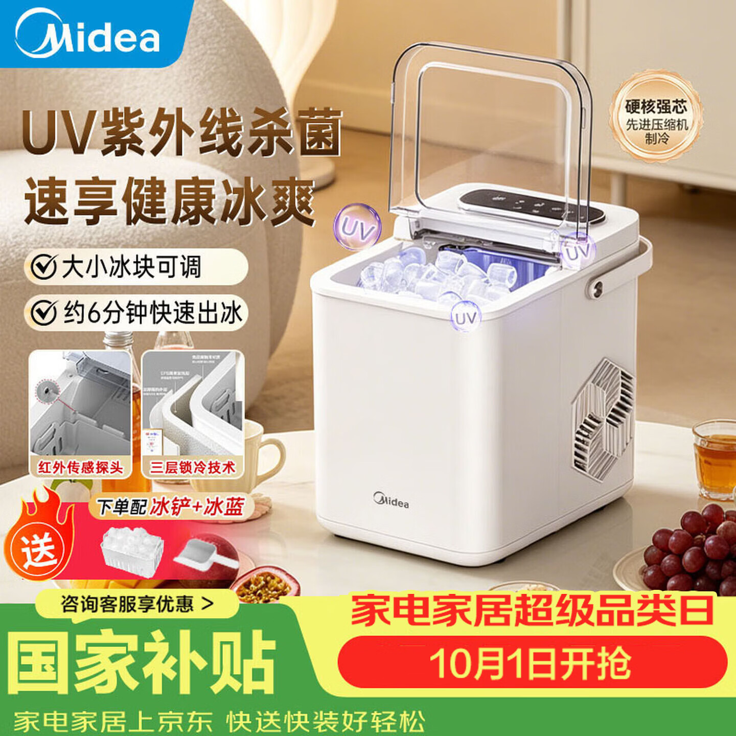 美的自营家用制冰机 257.51元 - 86线报