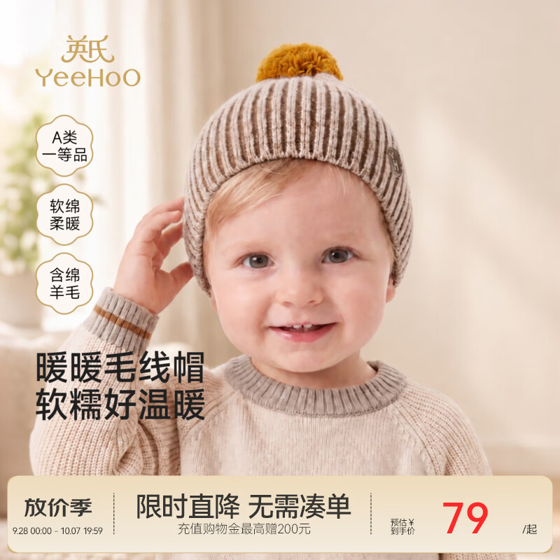 英氏（YEEHOO）儿童线帽秋冬新款男宝女宝毛线帽毛棉纱线保暖外出防风 驼色 48CM