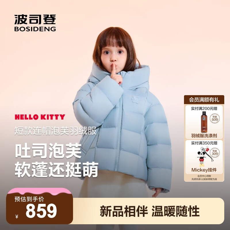 波司登26年新款儿童羽绒服泡芙连帽短款女童保暖外套 泡泡天蓝|5F88 Hello Kitty联名	 150 /72 约 140-150cm 36kg