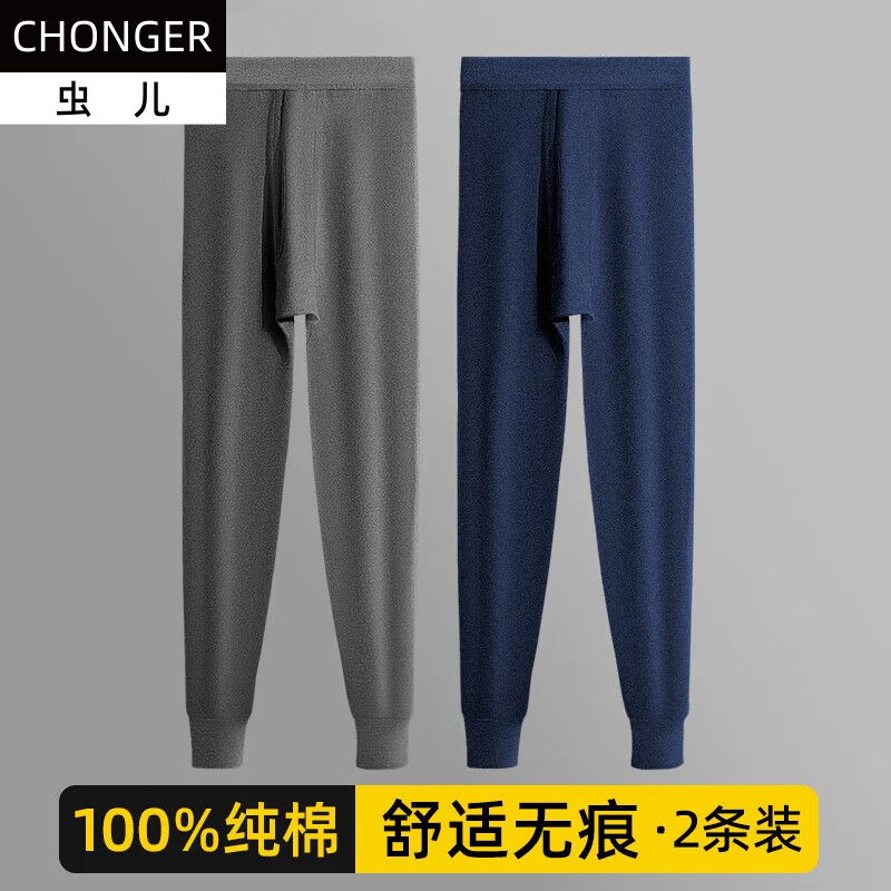 虫儿2条男士秋裤男纯棉秋冬线裤保暖裤无痕修身衬裤基础打底棉毛单裤 【100%纯棉】藏青+深灰 L (170/建议80-110斤)