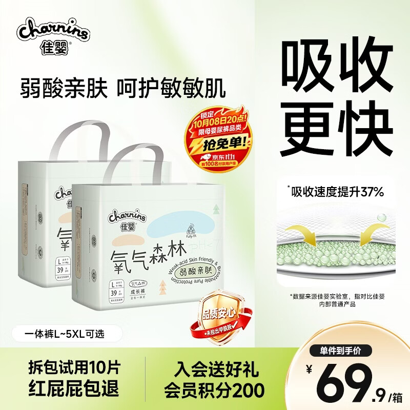 佳婴氧气森林拉拉裤超薄婴儿尿不湿男女宝宝透气弱酸亲肤成长裤 XL码74片全包臀拉拉裤
