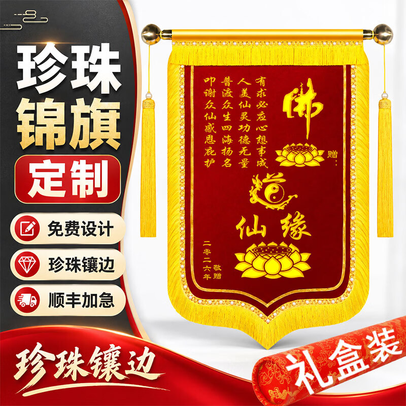 陶珍高档珍珠镶嵌锦旗定制定做印字感谢老师赠送医生护士仙家恩师幼儿园月嫂物业月子中心医院仙家警官 高档礼盒装+【金属配件】珍珠龙须+高档金丝绒布 80*120cm【大号】