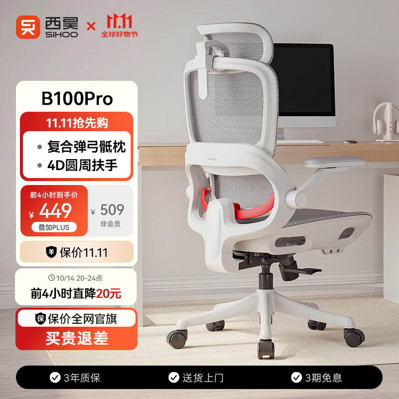 西昊B100Pro 人体工学椅办公椅电脑椅人工力学座椅电竞椅子4D联动扶手
