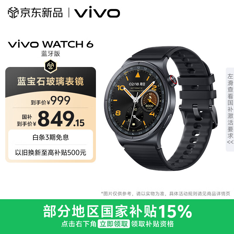 vivo WATCH 6 蓝牙版 旷野 蓝宝石玻璃表镜 超轻薄表体 进阶跑骑指导 运动手表 智能手表 手表运动