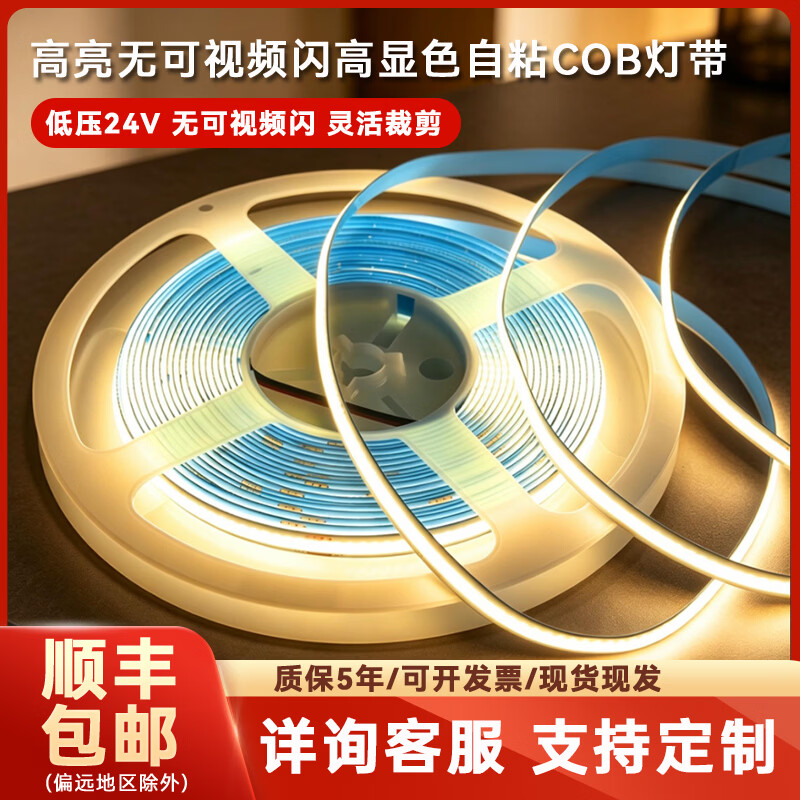 曼巴兄弟24V低压软灯带COB灯带线形灯嵌入式灯带自粘客厅吊顶线条灯 10米320灯珠24VRA90显色10W 6500K