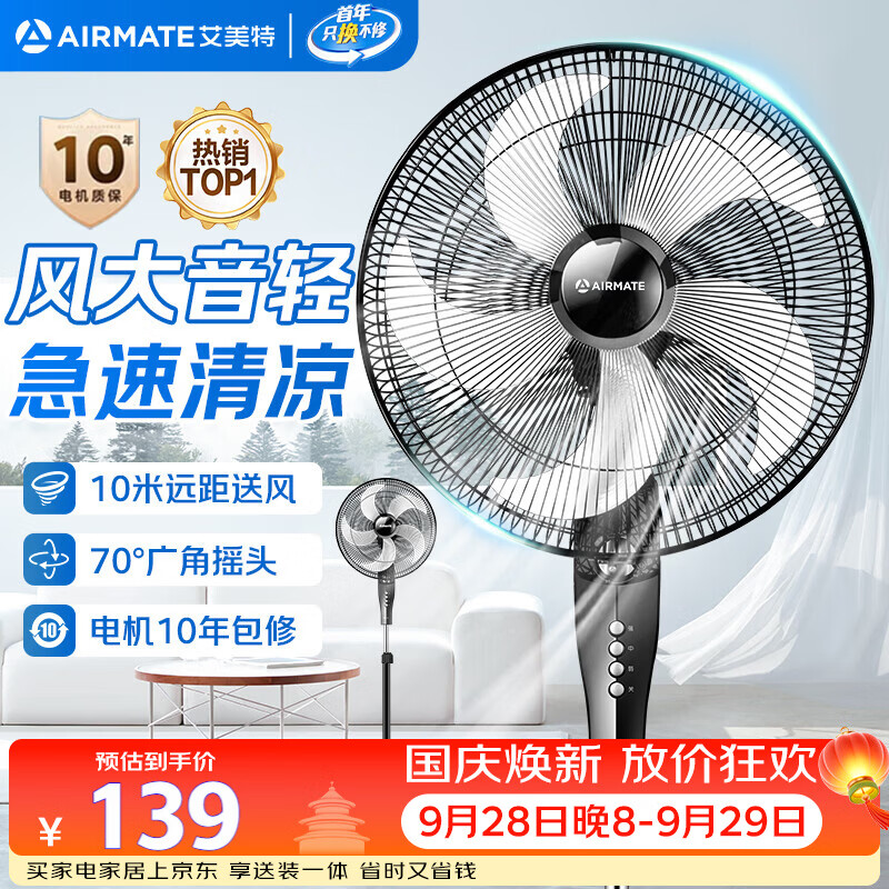 艾美特自营电风扇 162.94元 - 86线报