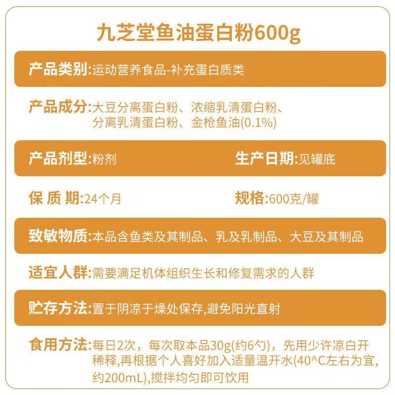九芝堂鱼油蛋白粉高蛋白营养品 【多种营养方便吸收】 600g*2罐 鱼油蛋白粉