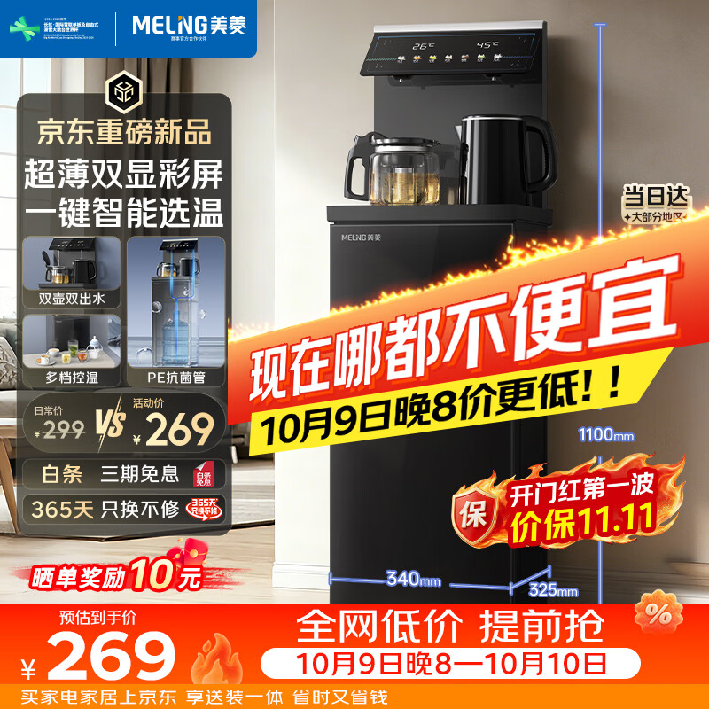 美菱茶吧机高端客厅用立式饮水机家用京东自营超薄彩屏下置水桶304不锈钢电热水壶MY-A201光影1.0