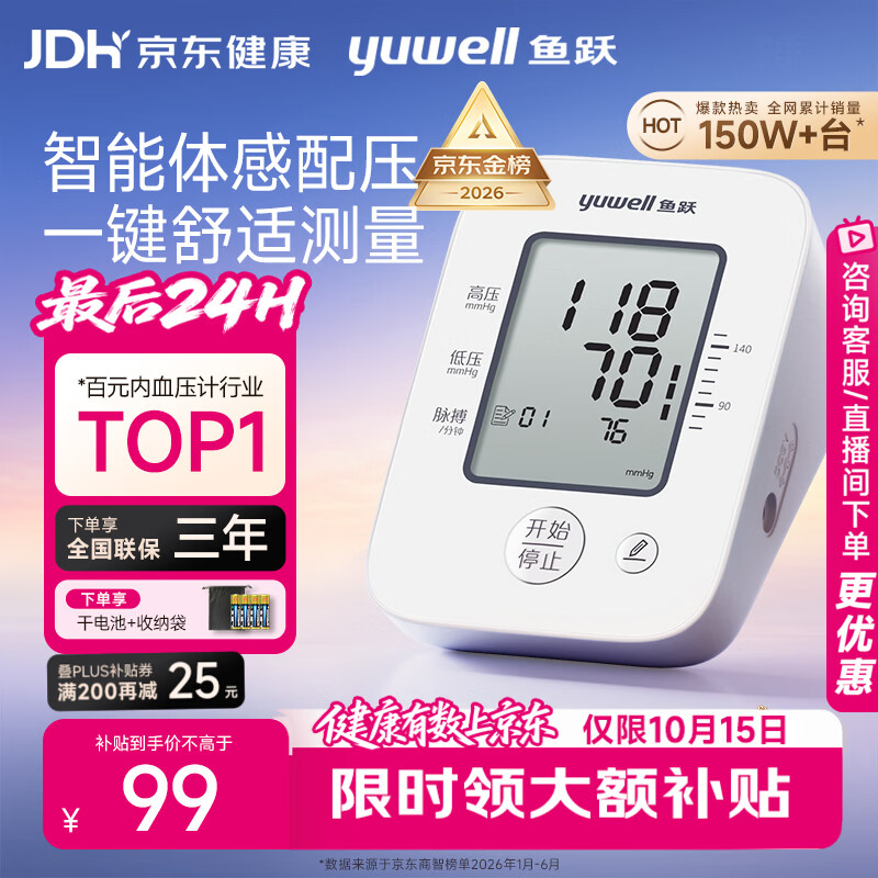 鱼跃（yuwell）上臂式电子血压计经典款家用血压仪医用高精准血压测量仪器YE660A