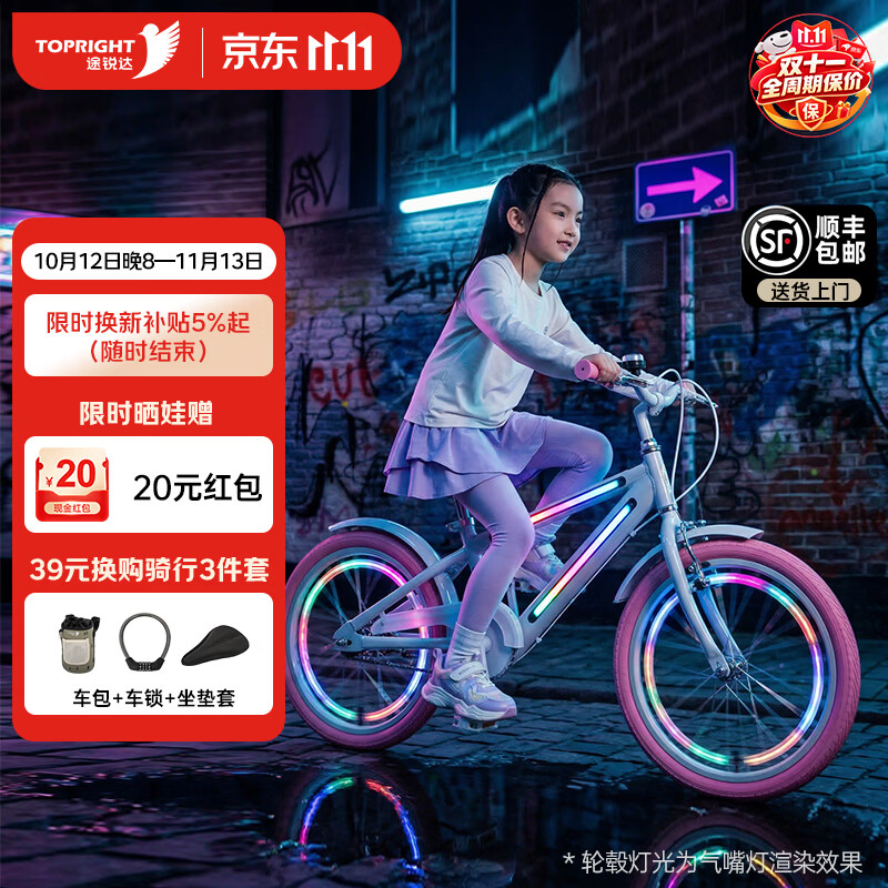 途锐达(TOPRIGHT)6-12岁儿童自行车炫酷发光16寸带灯光闪烁高颜值中大童骑行单车 草莓慕斯 16寸 适合身高105-135cm