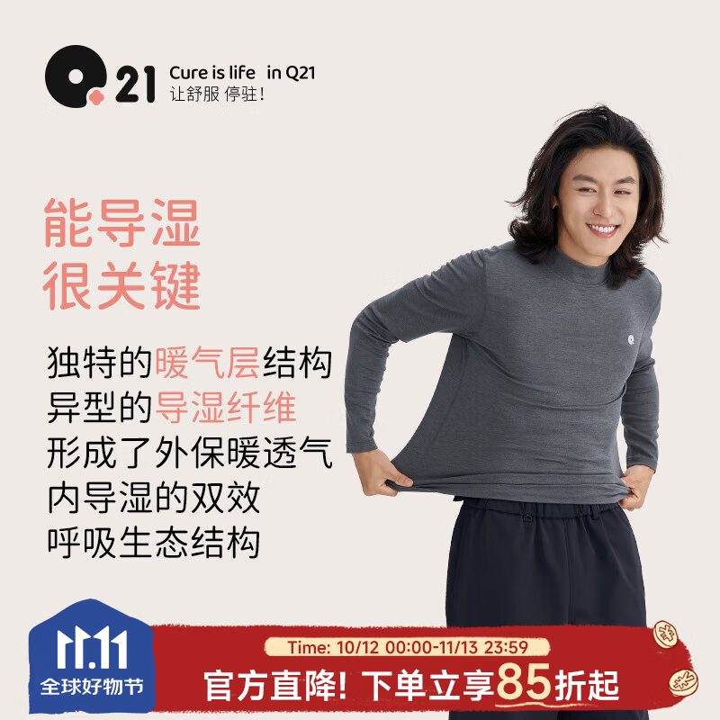 高领纯色长袖t恤 109.5元，小暖皮中暖内衣 139.5元，蒲公英速干长袖T恤 74.5元，小奶芙毛衣针织衫 99.5元，懒人垂感加绒卫裤 119.5元 - 86线报