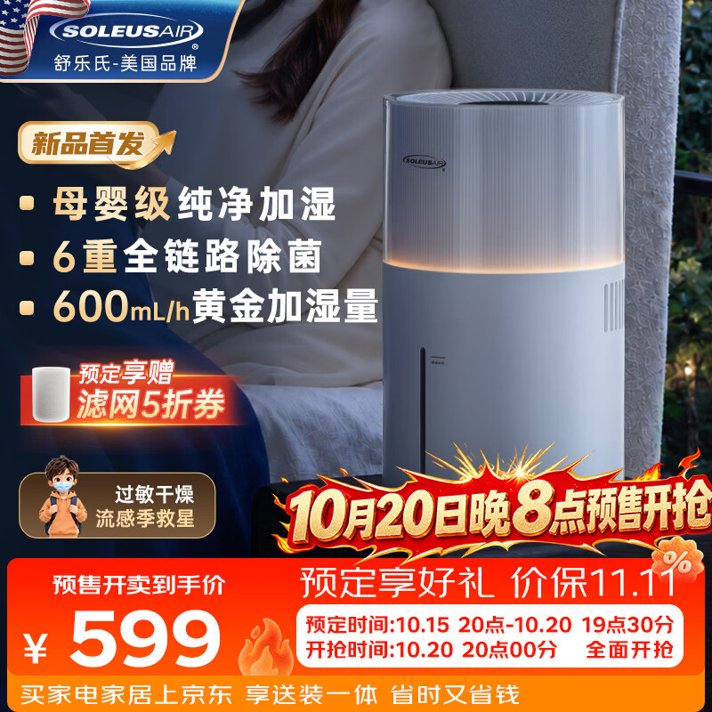 SOLEUSAIR舒乐氏LIN无雾加湿器家用客厅卧室母婴专用超静音桌面除菌迷你小型空调加湿机鼻炎孕妇婴幼儿增湿