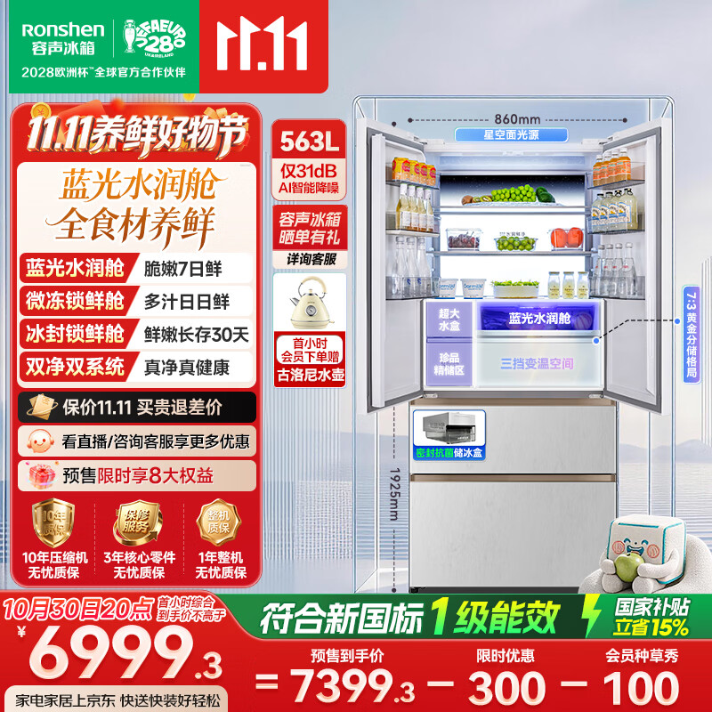 容声方糖2.0 Ultra563L蓝光水润舱双净双系统法式多门制冰冰箱养鲜新一级能效国家补贴BCD-563Q60FZNBD