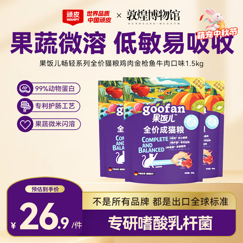 果饭儿畅轻全价成猫粮1.5kg 20.9元，果饭儿畅轻全价成猫粮10kg 106元 - 86线报