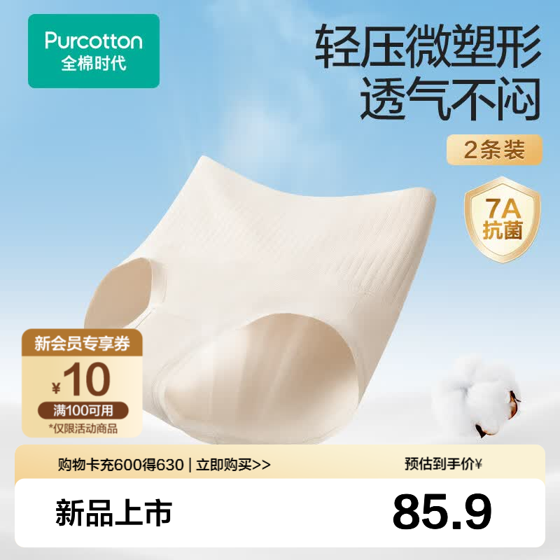 全棉时代新品女士内裤【7A抗菌高腰收腹裤】提臀塑形透气不闷轻压2条装 【高腰】珊瑚灰+燕麦肤 L