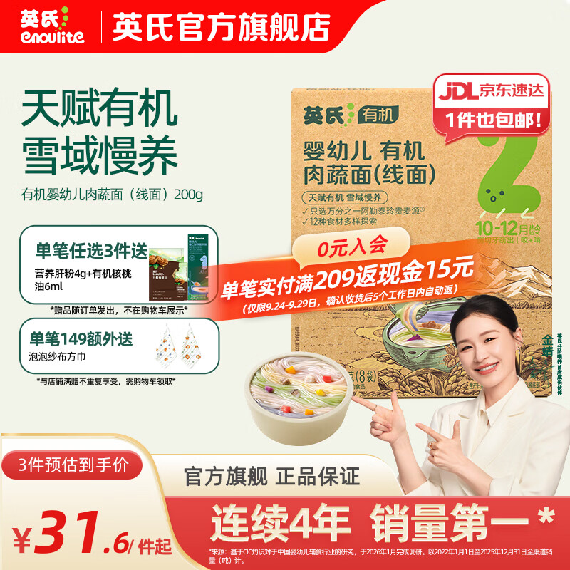 英氏（Engnice）【宝宝面条专区】婴幼儿有机面条辅食儿童意面碎碎面蝴蝶面 【有机】10-12月婴幼儿有机肉蔬面（线面）200g