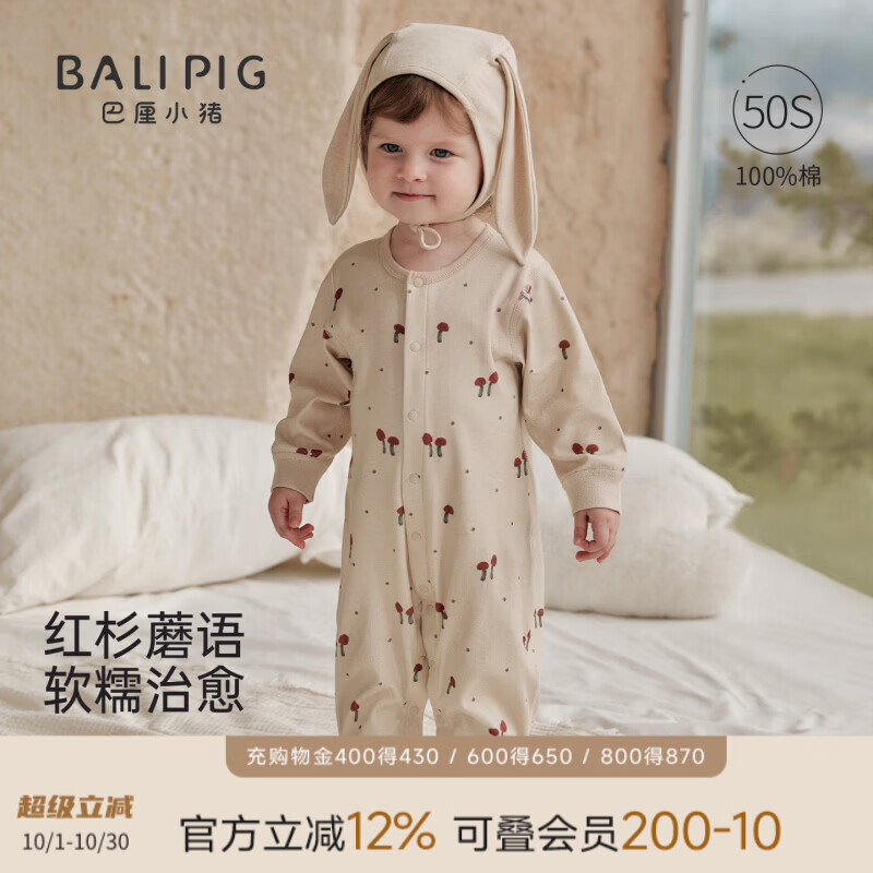 巴厘小猪（BALIPIG）婴幼儿连体衣秋季a类哈衣爬爬服春秋小月龄睡衣男女宝宝衣服 红杉蘑语（无帽子） 80cm
