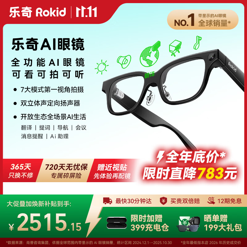 ROKID Glasses乐奇AI眼镜 全功能AI眼镜 智能眼镜 【加赠充电仓】AR眼镜 拍照导航翻译AI智能体