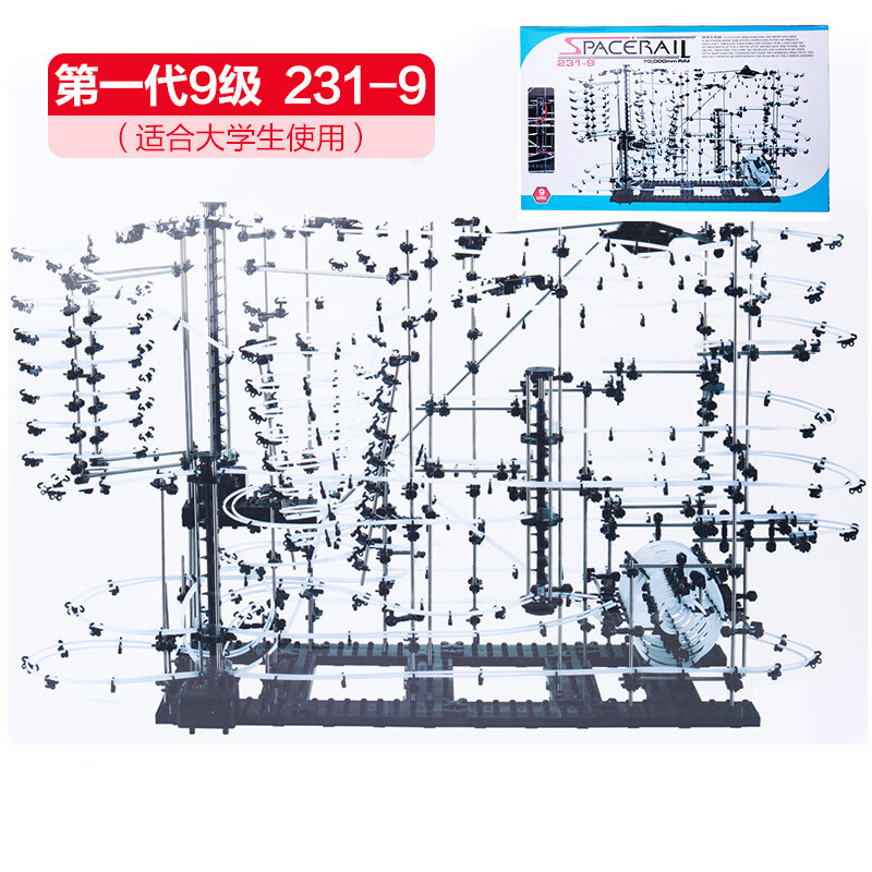 瑞银拼插玩具DIY滚珠拼装积木云霄飞车太空轨道玩具 9级 231-9