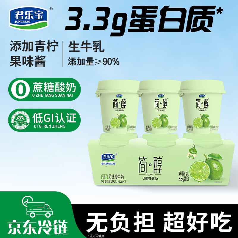 君乐宝简醇鲜酪乳拍5发15元 29.5元 - 86线报