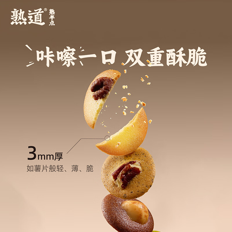 熟道坚果薄脆饼干山核桃夏威夷果脆片黄油曲奇饼干休闲零食下午茶点心 【联系客服备注】自选口味6罐