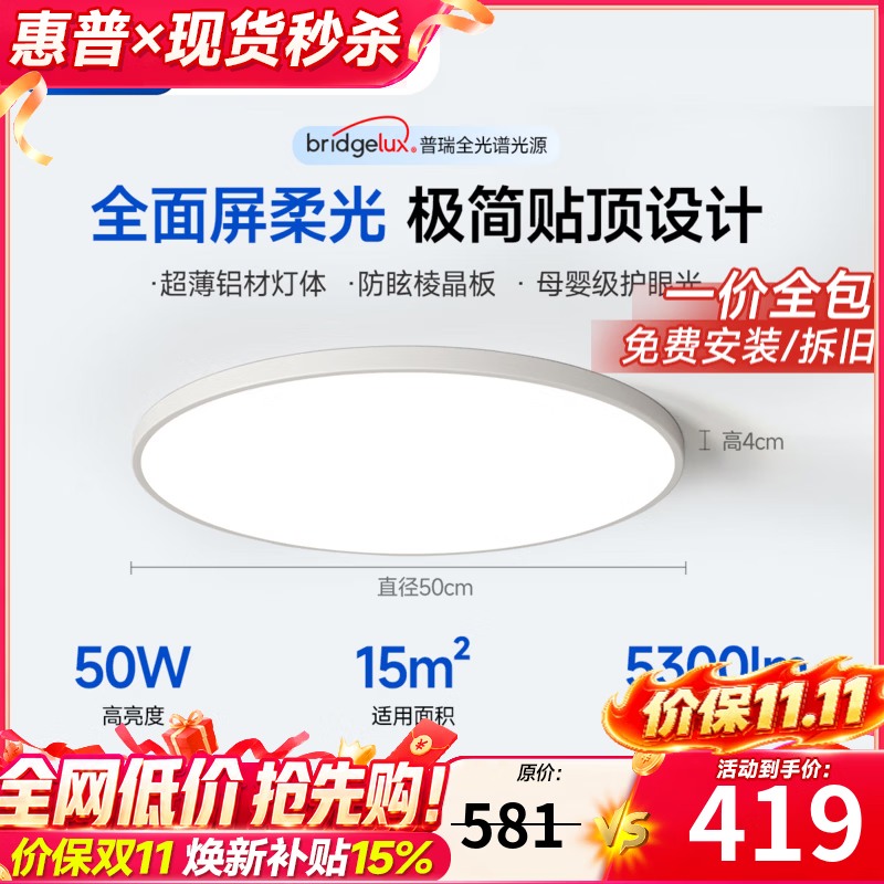 惠普LED吸顶卧室灯现代简约2026新款铝材超薄餐厅书房护眼灯具 50W 15㎡内适用 40cm圆-智控&遥控