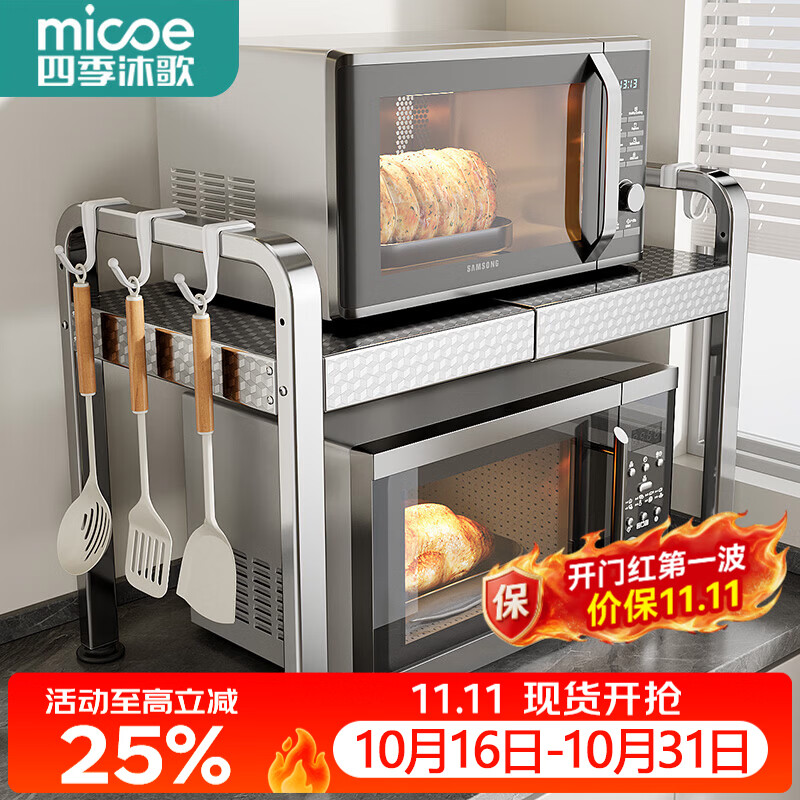 四季沐歌（MICOE）2026新款厨房微波炉不锈钢置物架台面多功能架子厨房用品多层收纳 【压花加厚不锈钢】双层伸缩款+6挂钩