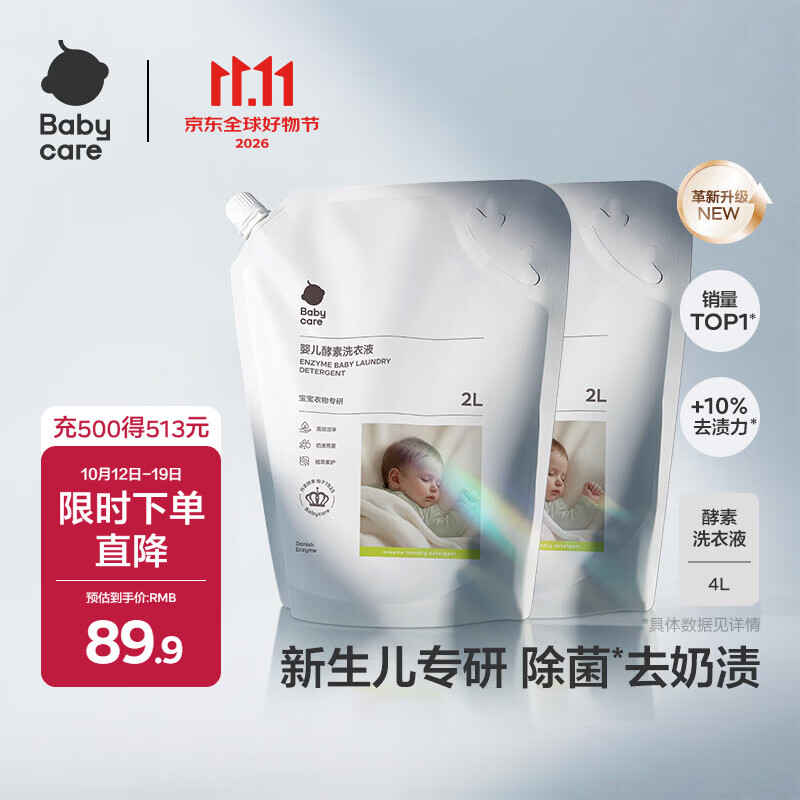 速bbc婴儿酵素洗衣液2L*2 41.8元 - 86线报