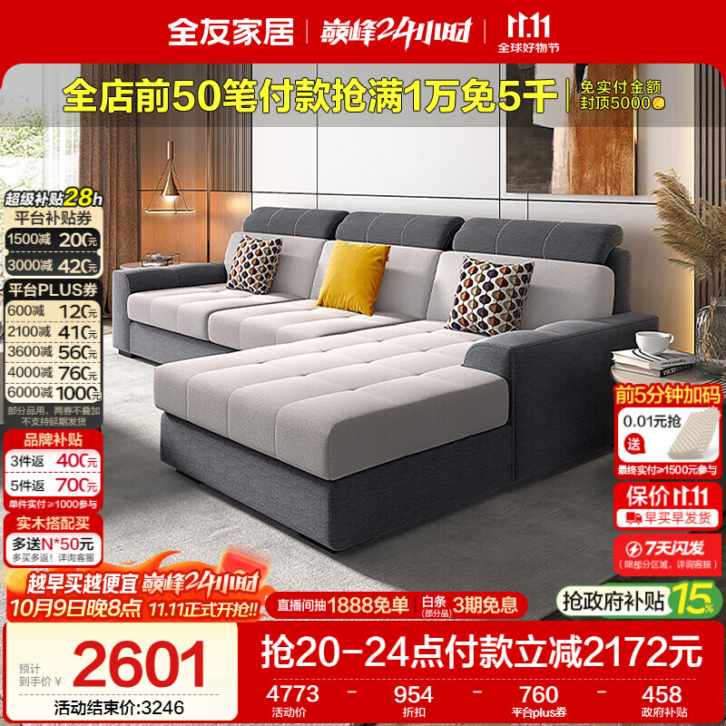 全友家居 现代简约风仿棉麻布艺沙发客厅家用贵妃位L型转角沙发家具